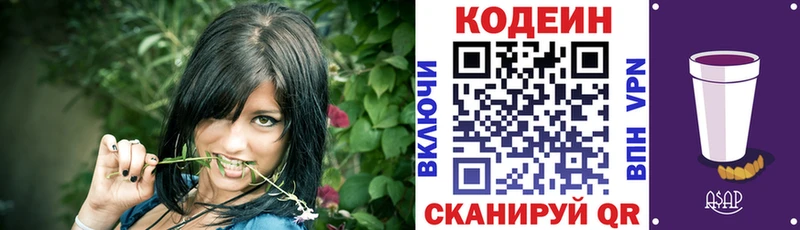Кодеин Purple Drank Порхов